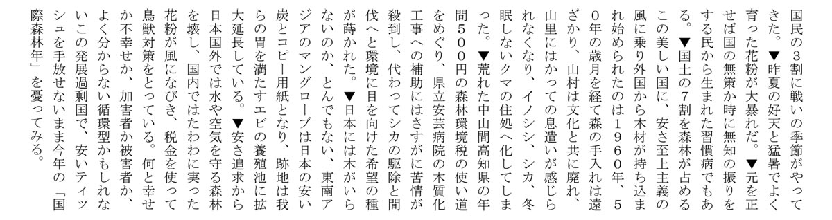 保険医協会ニュース2011年4月号ゆのす投稿