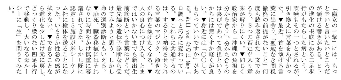 保険医協会ニュース2013年5月号ゆのす投稿