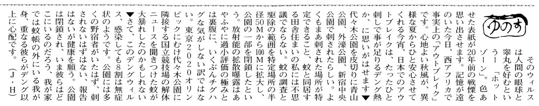 保険医協会ニュース 2014年10月号「ゆのす」投稿