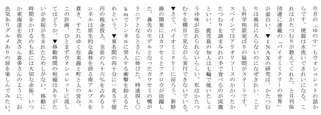 保険医協会ニュース 2016年10月号「ゆのす」投稿