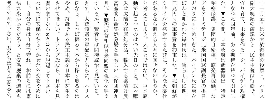 保険医協会ニュース2024年11月号寄稿